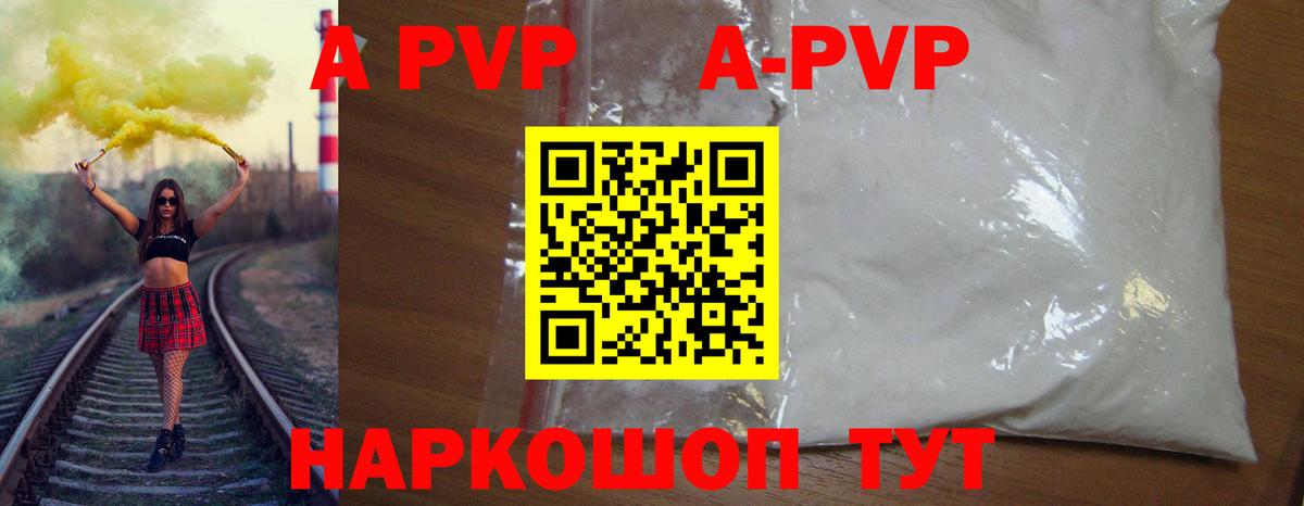 Альфа ПВП кристаллы  A PVP  Альфа ПВП кристаллы  Нерюнгри  Вход с VPN  Alpha PVP Crystall 