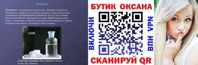 Купить где  Нерюнгри  Бутират оксибутират 