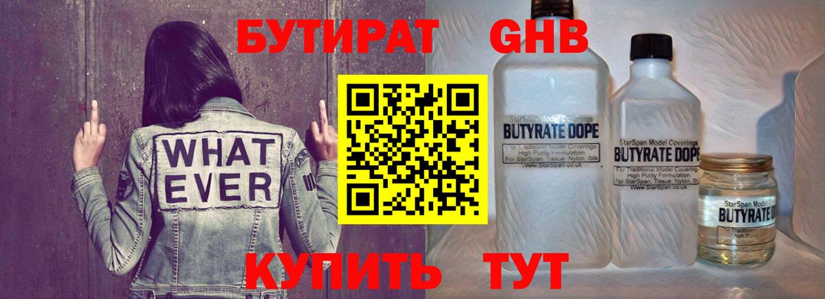 Бутират бутик Нерюнгри