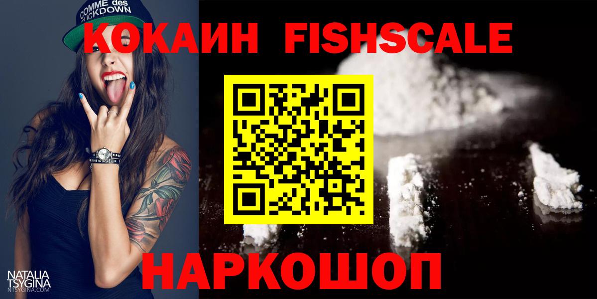 Cocaine Fish Scale  купить  цена  Нерюнгри 