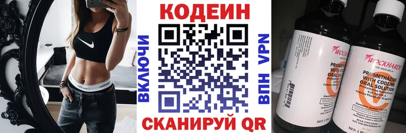 Кодеиновый сироп Lean Purple Drank Купить закладки Нерюнгри
