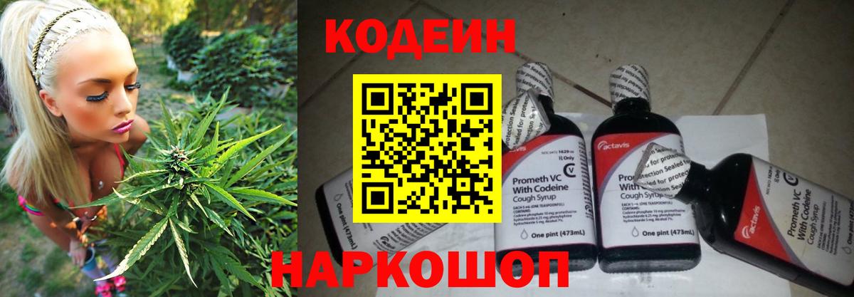 Codein Purple Drank  Кодеин Purple Drank  Нерюнгри  Вход с VPN 
