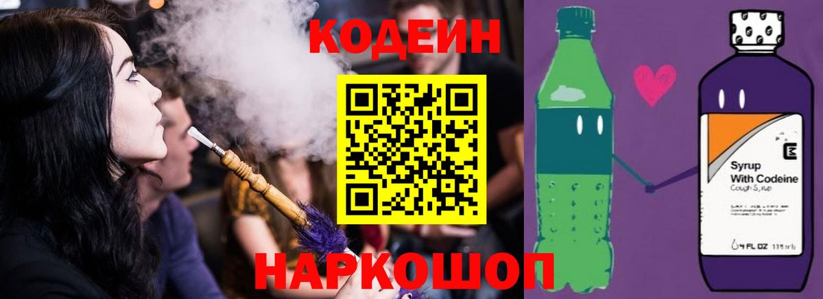 Кодеин Purple Drank Нерюнгри
