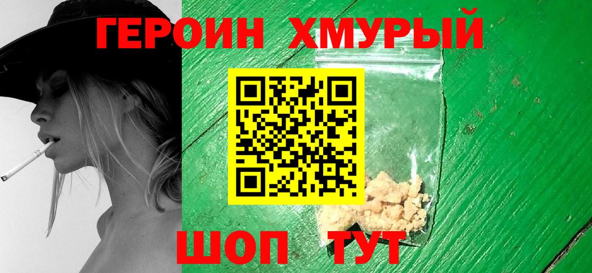 ГЕРОИН белый  Вход с VPN  Нерюнгри 
