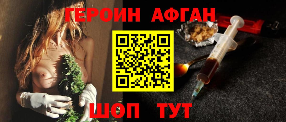 Героин VHQ Нерюнгри