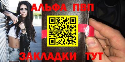 ALPHA PVP Апшеронск