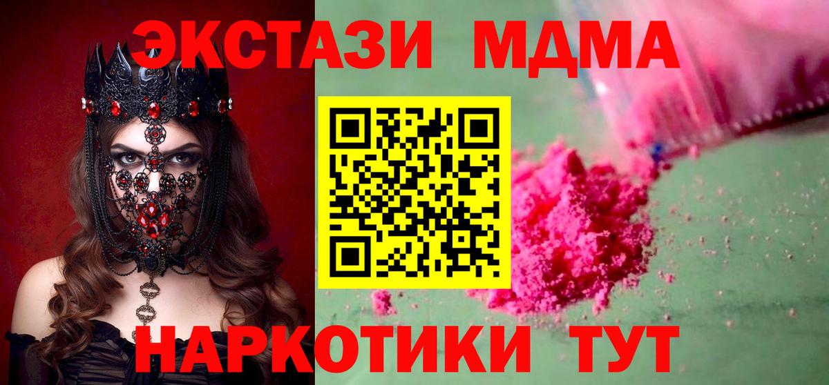 МДМА  MDMA кристаллы  Вход с VPN  Нерюнгри 