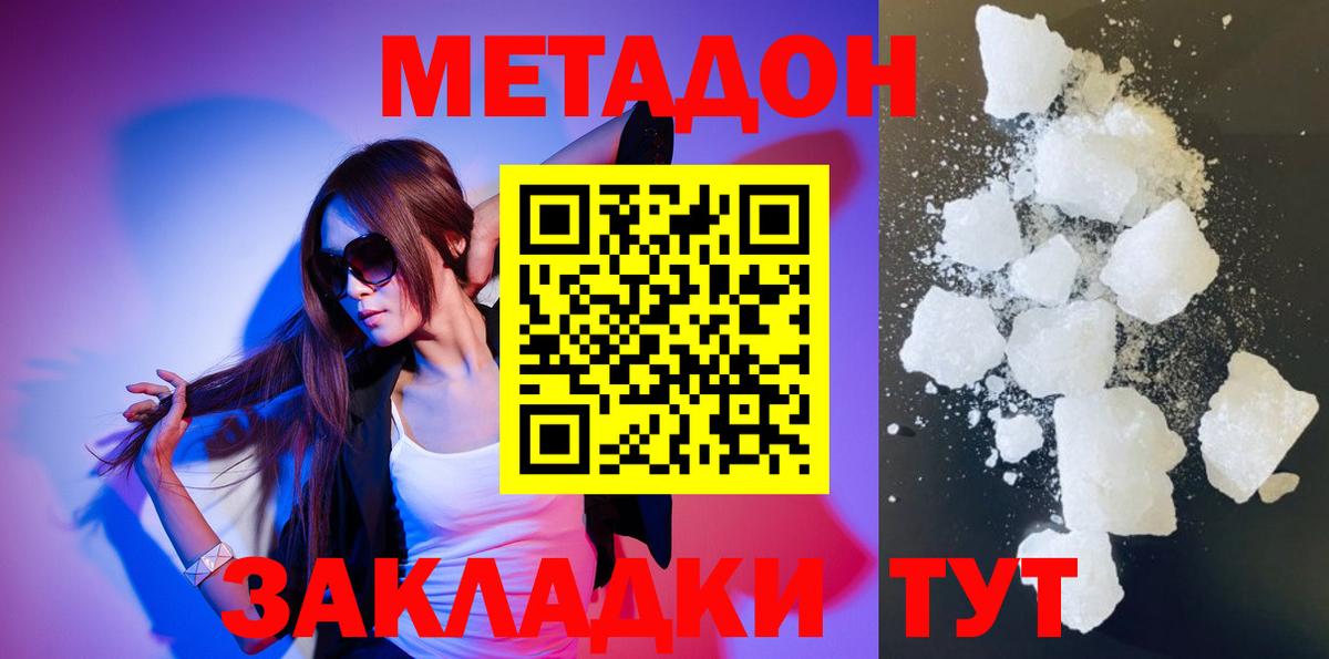 Нерюнгри  МЕТАДОН methadone  МЕТАДОН methadone  Вход с VPN 