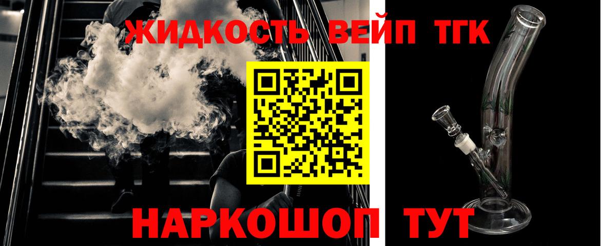 ТГК жижа Нерюнгри